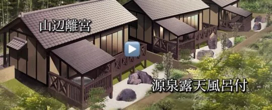 Private natural-spring rooms near Osaka: Yamanobe Rikyu or Ushitaki Onsen Shikimatsuri?