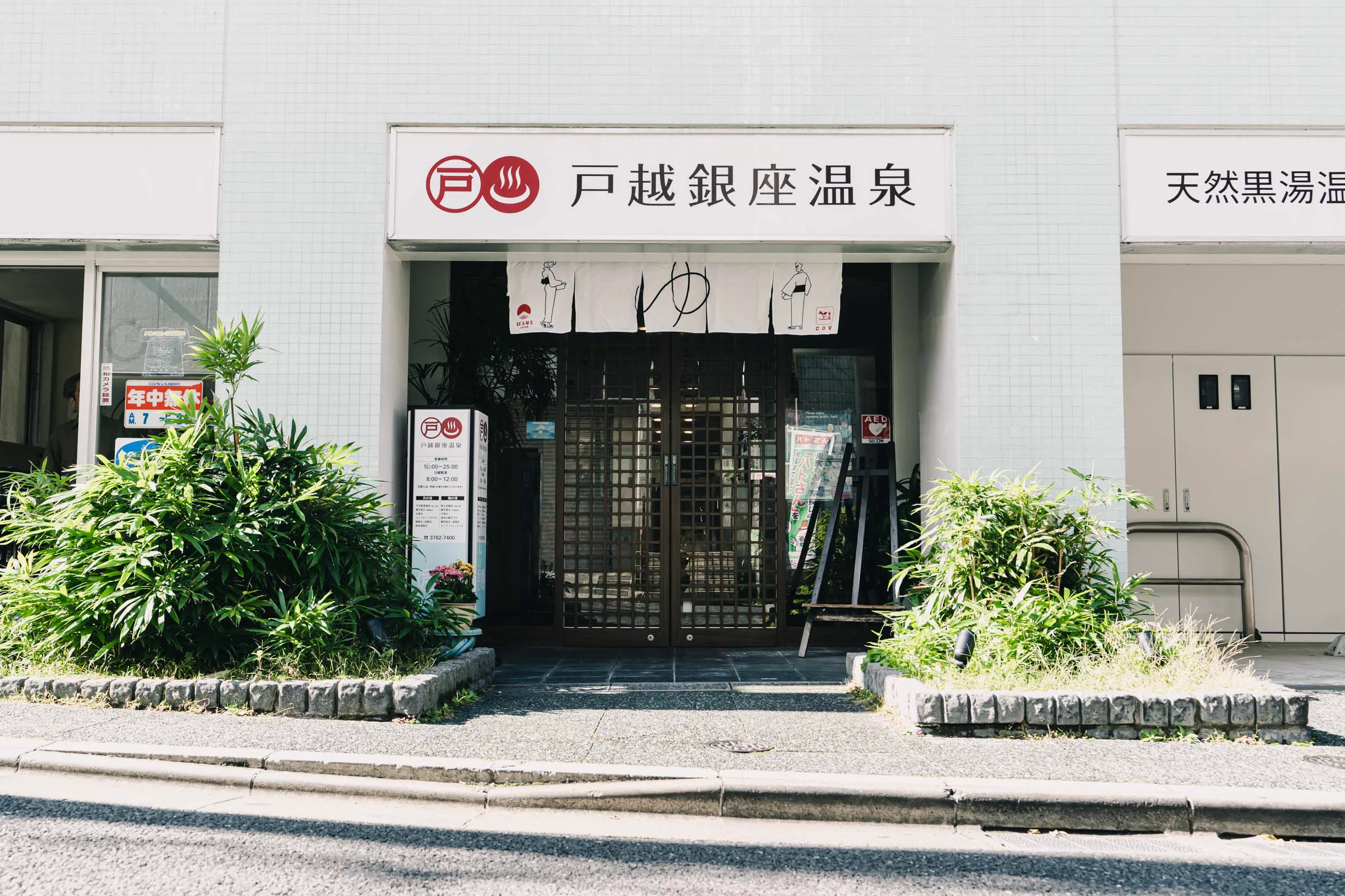 Togoshi Ginza Onsen: Tokyo’s Black-Water Sento Beside the Shopping Street