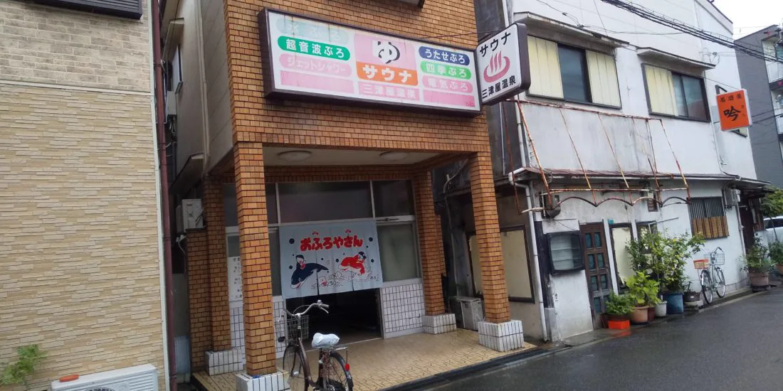 Mitsuya Onsen in Yodogawa Ward