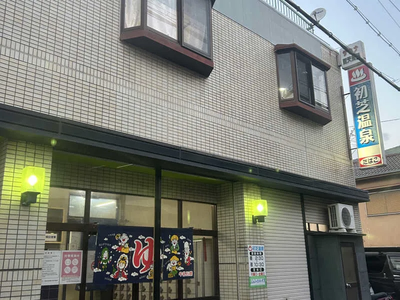 Sakai Sento Guide: 11 Local Bathhouses, Grouped by Train Line