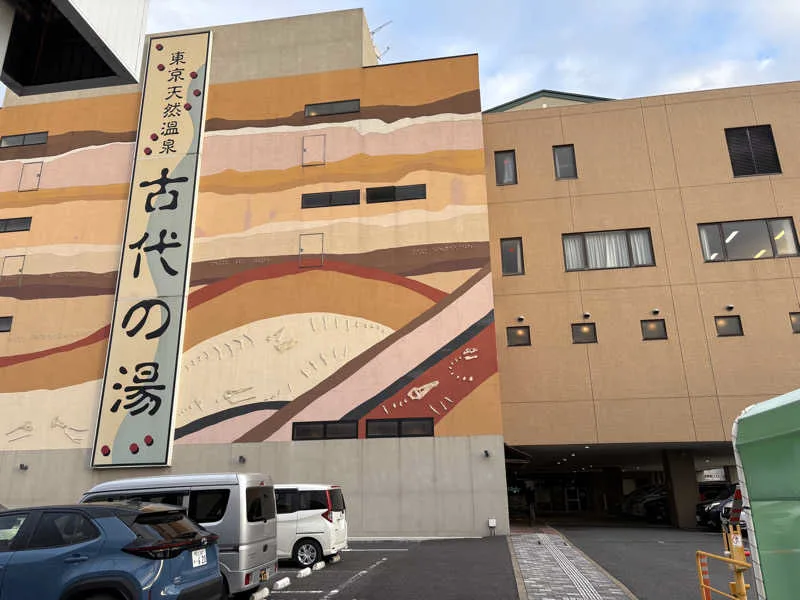 Kodai no Yu in Katsushika: A Half-Day Onsen with a Useful Weekday Discount