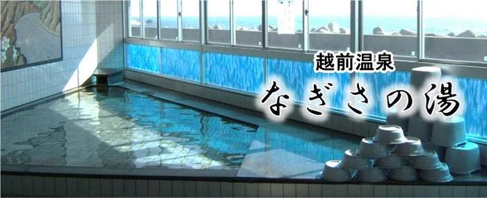 Four Day-Use Baths on Fukui’s Echizen Coast