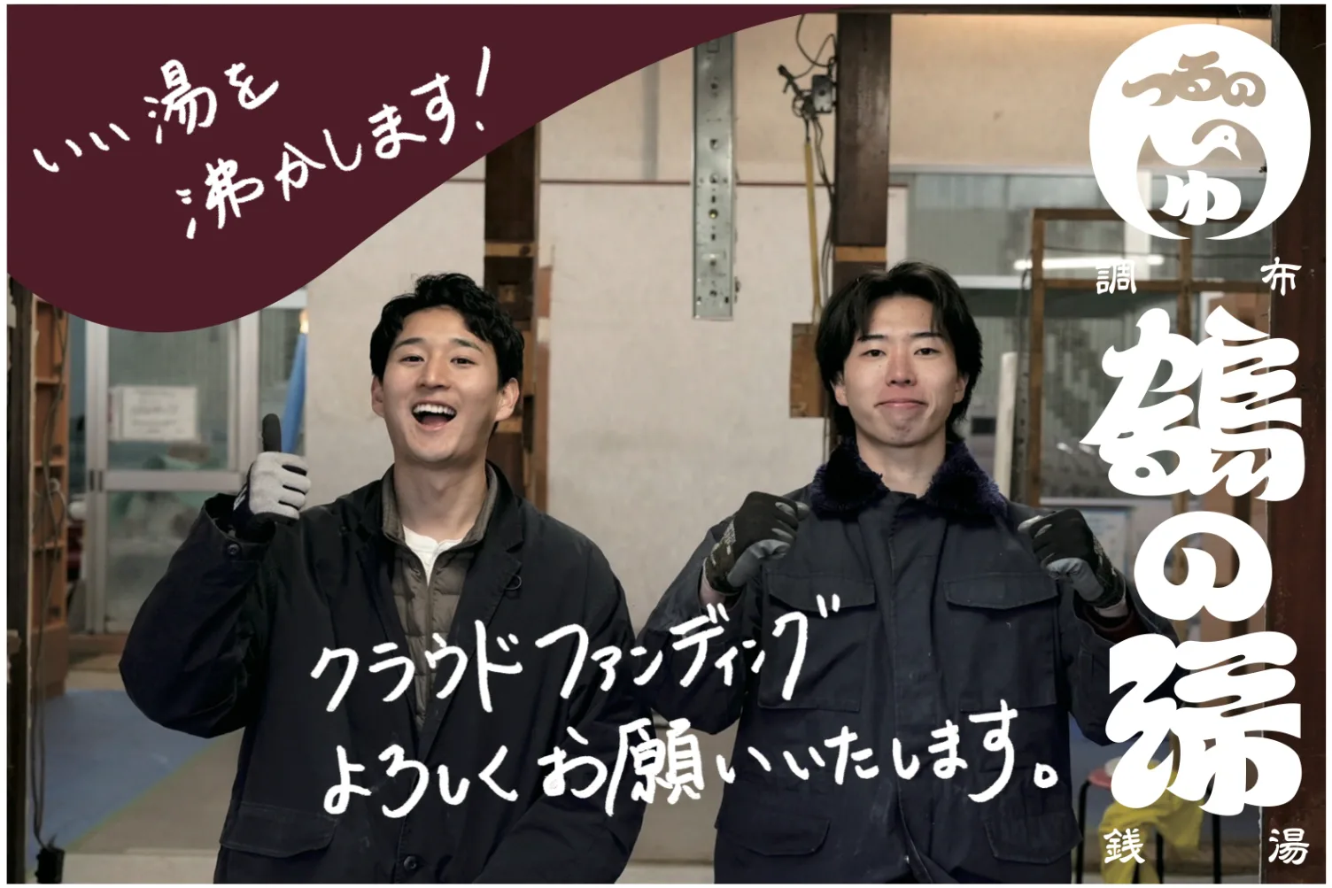 Chofu Tsurunoyu: Barrel Sauna, Morning Baths and a Midday Cleaning Break