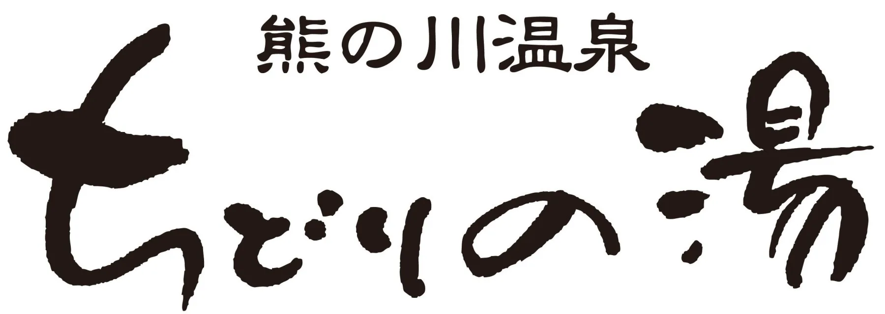 Chidori no Yu in Kumanokawa: A Warm Bath and a Slower Pace