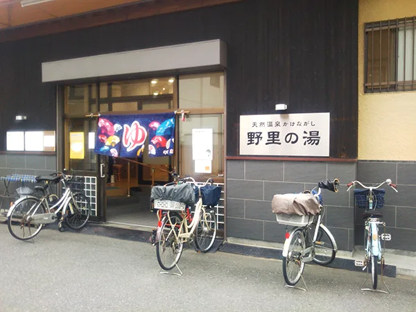 Hikari Nozato no Yu: A Natural Onsen at Sento Prices in Nishiyodogawa
