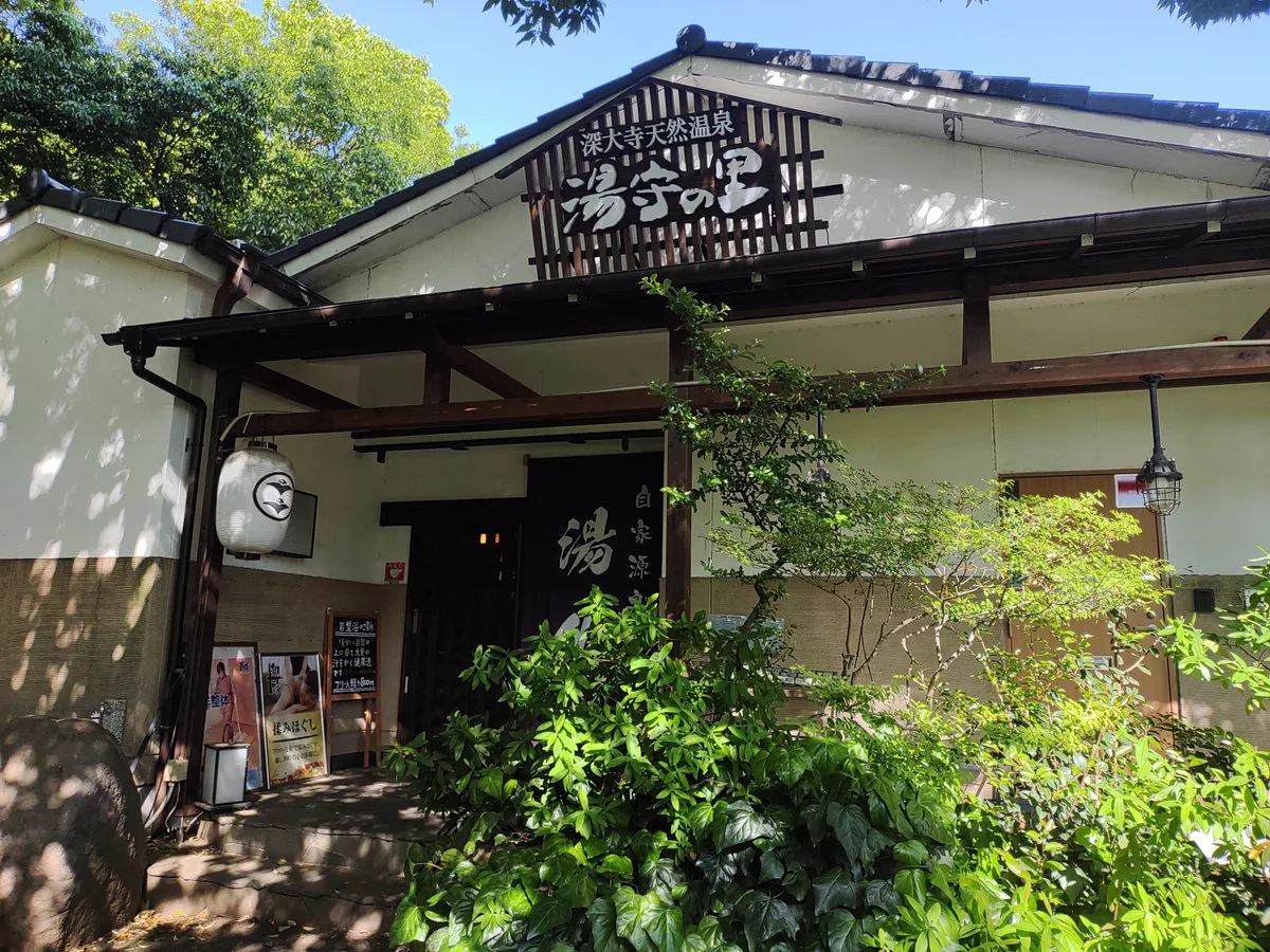 Wooden entrance at Yumorinosato