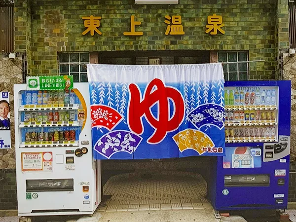 Tojo Onsen in Tsuruhashi