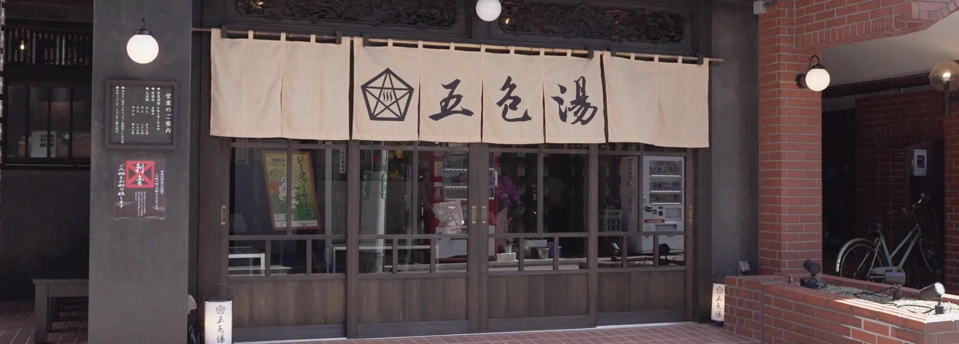 Access to Goshikiyu in Shiinamachi