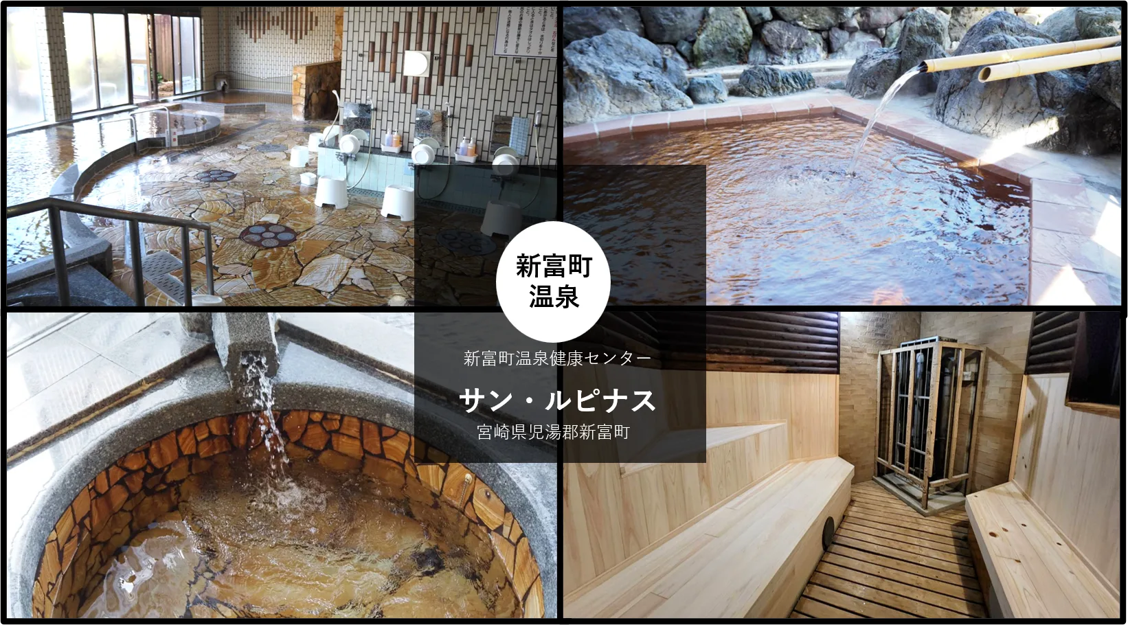 Sun Lupinus Shintomi Onsen Health Center facility photo 1