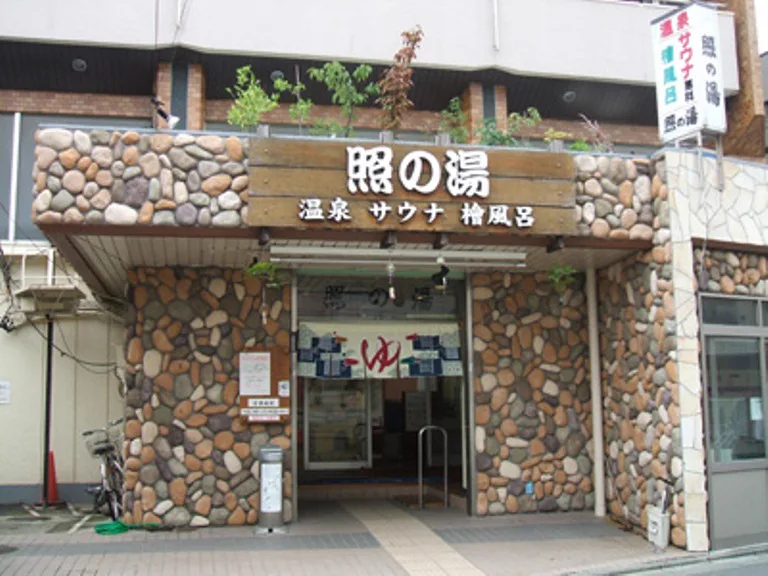Kaiseiyu in Kamata: A Black-Water Bathhouse with Fish in the Wall