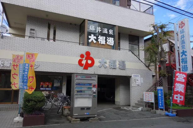 Daifuku-yu in Kumamoto: Sento Admission, Three Saunas and Access
