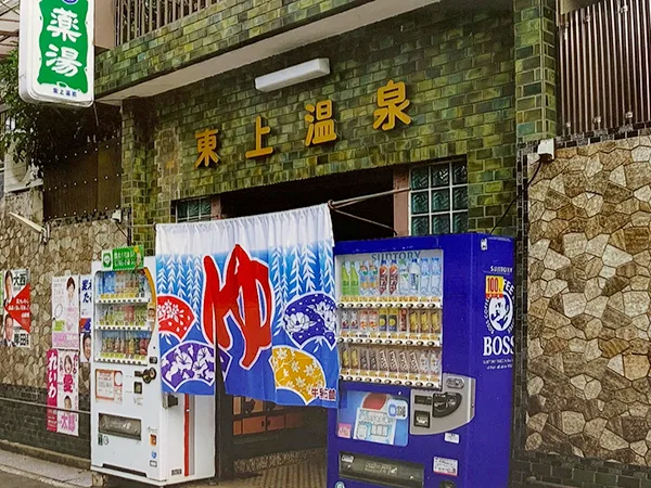 Bath facilities at Tojo Onsen