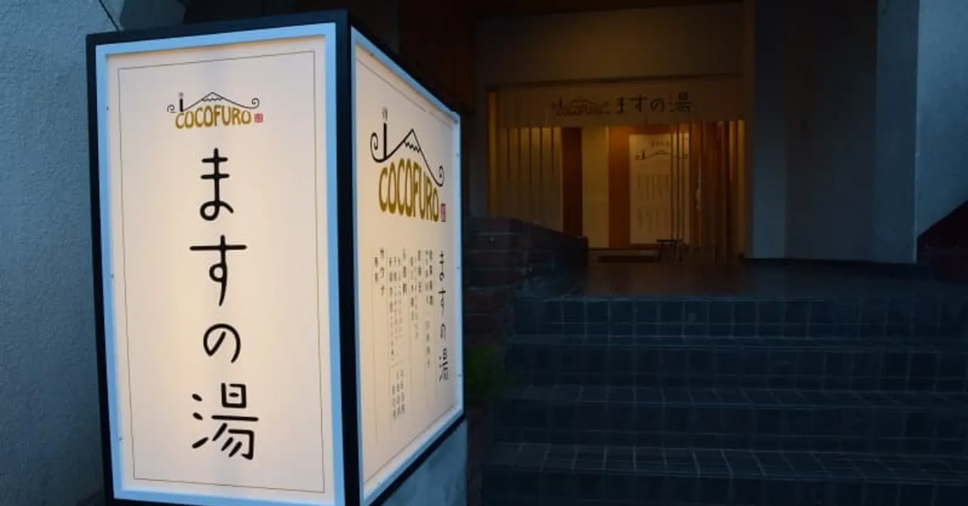 COCOFURO Masunoyu: A Black Spring Bath Beside Kugahara Station