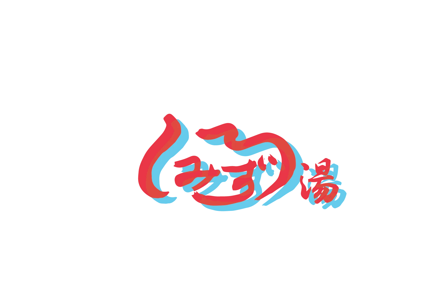 Shiromizuyu in Iriya: A Deep Bath and Men’s Auto-Aufguss Sauna