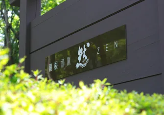 Hakone Yuyado Zen: Room Baths, Views, Meals and Access