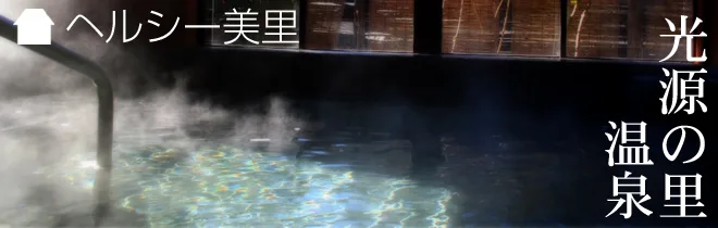 Healthy Misato’s Kogen no Sato Onsen: Hours, Baths and Getting There