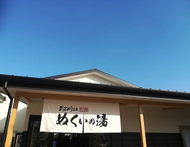 Bathing area at Biwakoyu in Nagahama