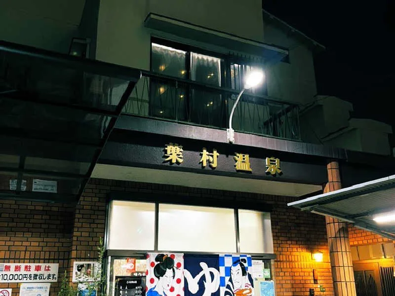 Osaka Sento around Kita and Fukushima: 11 Neighborhood Baths