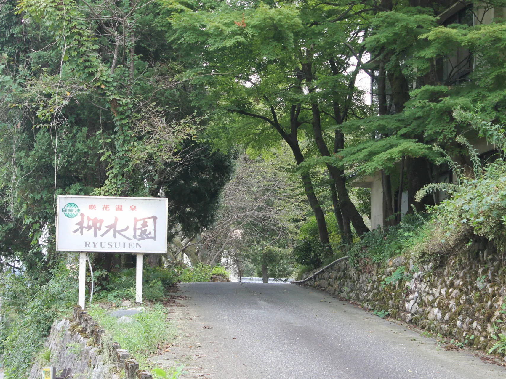 Sakihana Onsen After 5 pm: Day Baths, Evening Plans and the Last Train