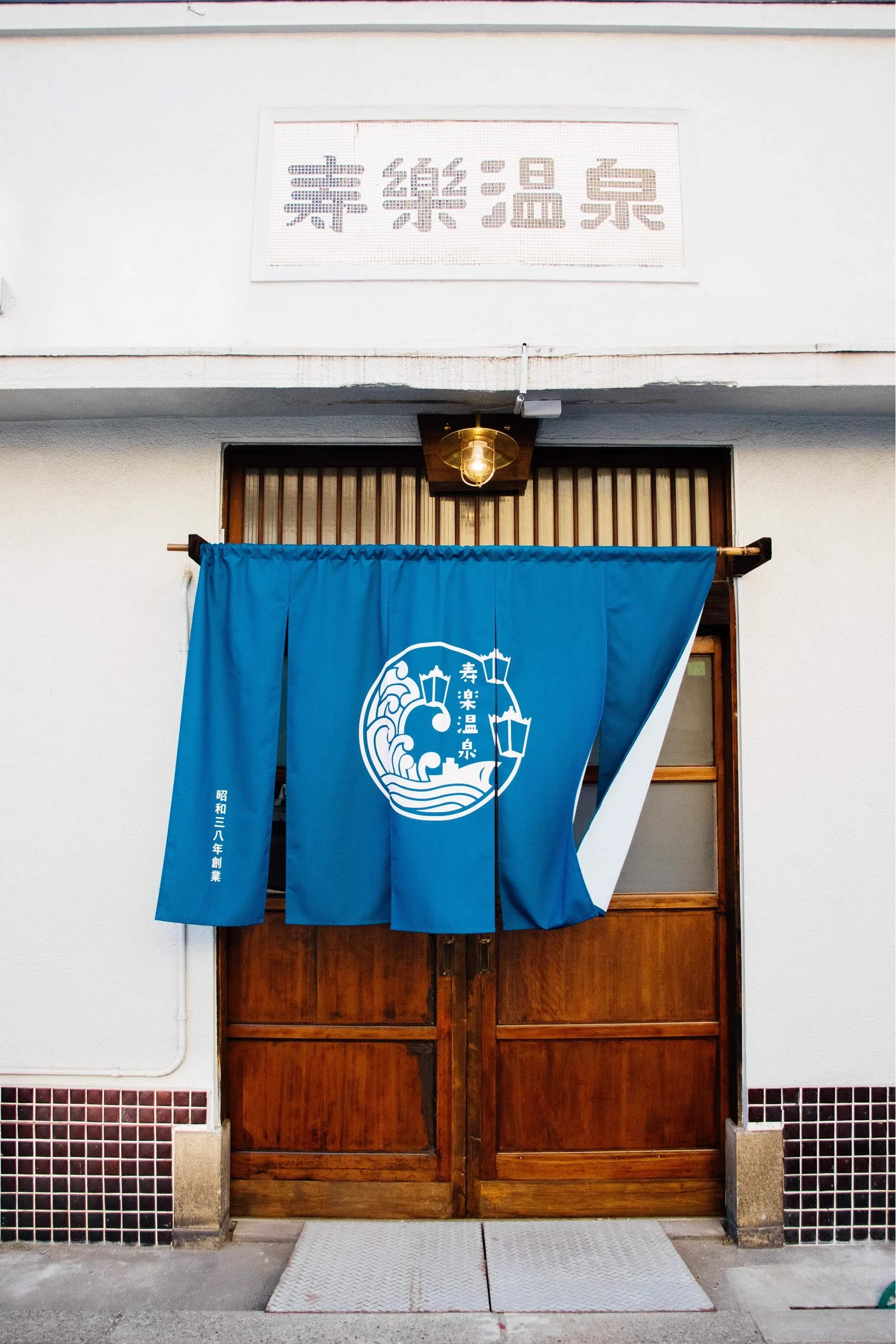 Juraku Onsen in Kitakagaya: A Neighborhood Sento with a Garden and Rest Room