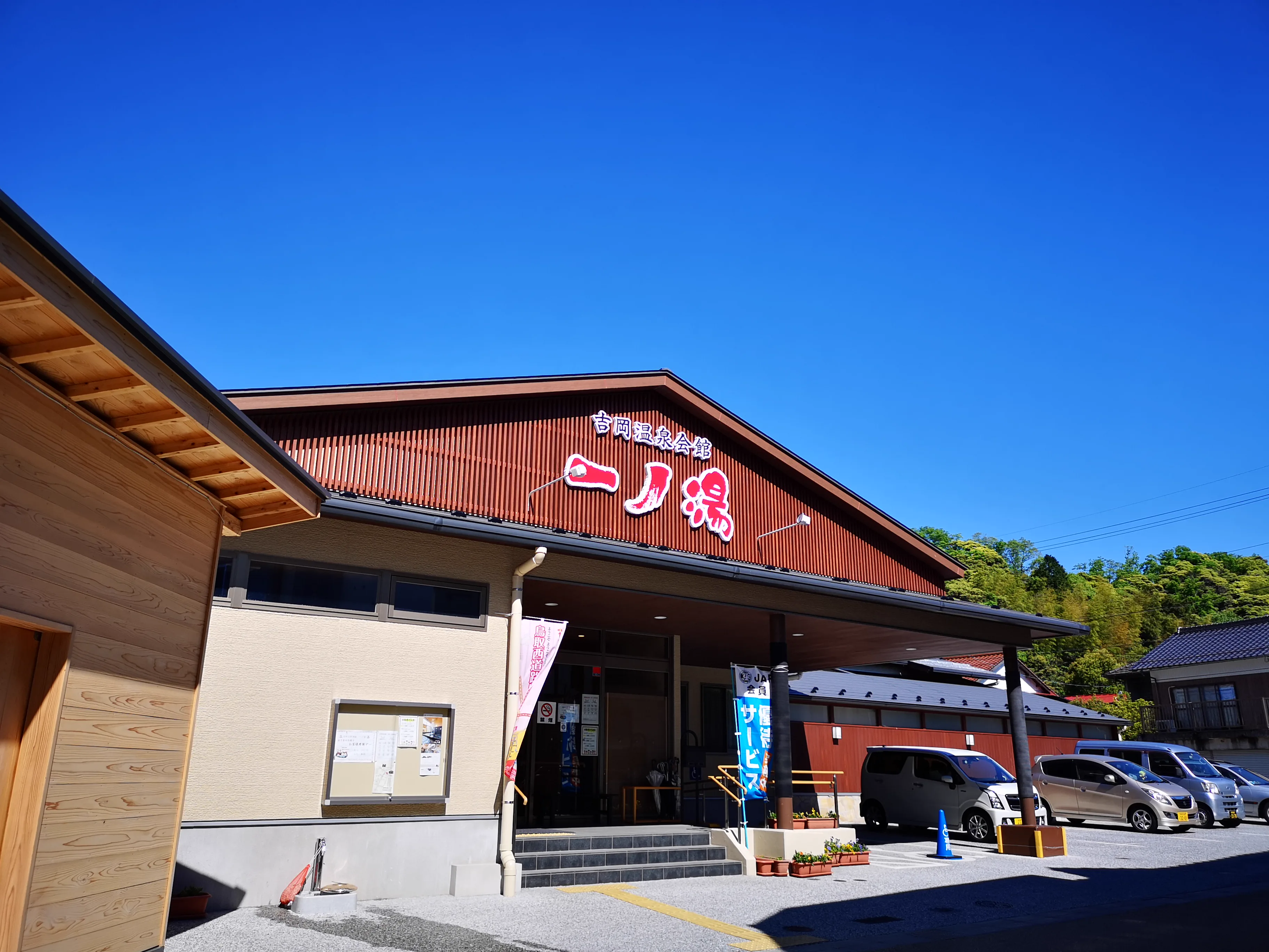 Yoshioka Onsen’s Ichinoyu: Admission, Baths and How to Get There