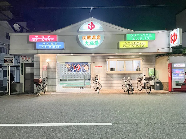 Daifukuyu near Nishikujo: A Three-Minute Bath Stop after USJ
